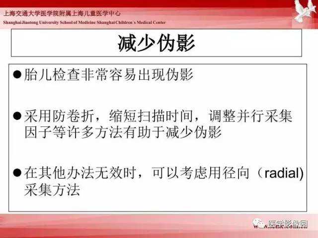 【PPT】胎儿神经系统MR检查规范与诊断思路