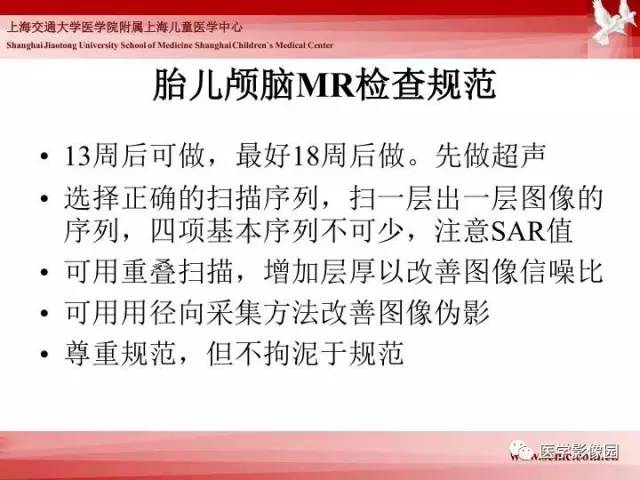 【PPT】胎儿神经系统MR检查规范与诊断思路