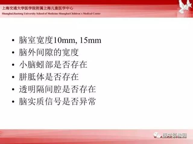 【PPT】胎儿神经系统MR检查规范与诊断思路