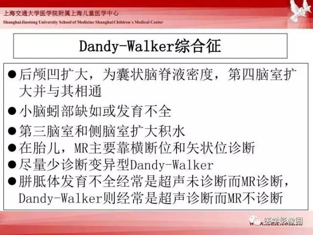 【PPT】胎儿神经系统MR检查规范与诊断思路