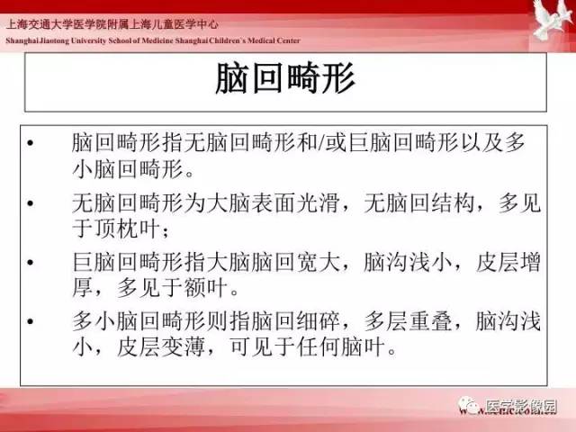 【PPT】胎儿神经系统MR检查规范与诊断思路
