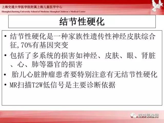 【PPT】胎儿神经系统MR检查规范与诊断思路