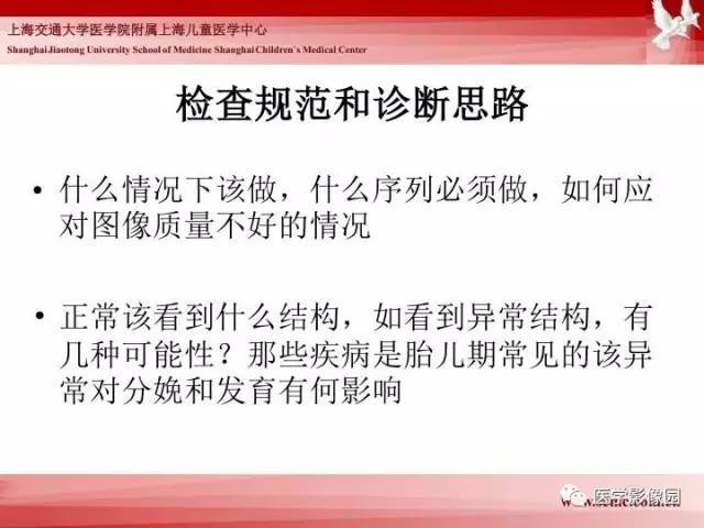 【PPT】胎儿神经系统MR检查规范与诊断思路