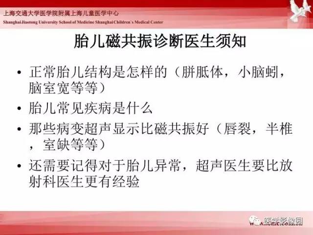 【PPT】胎儿神经系统MR检查规范与诊断思路