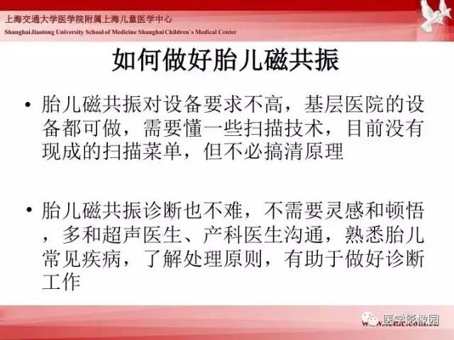 【PPT】胎儿神经系统MR检查规范与诊断思路