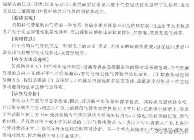 剑鞘状气管