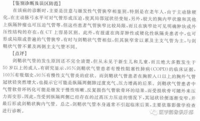 剑鞘状气管