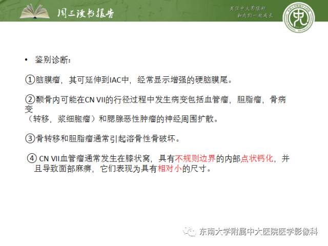 【PPT】颅神经神经鞘瘤：影像学诊断方法