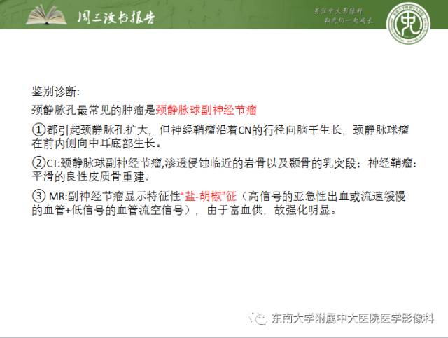 【PPT】颅神经神经鞘瘤：影像学诊断方法