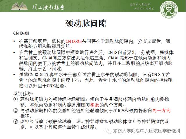 【PPT】颅神经神经鞘瘤：影像学诊断方法