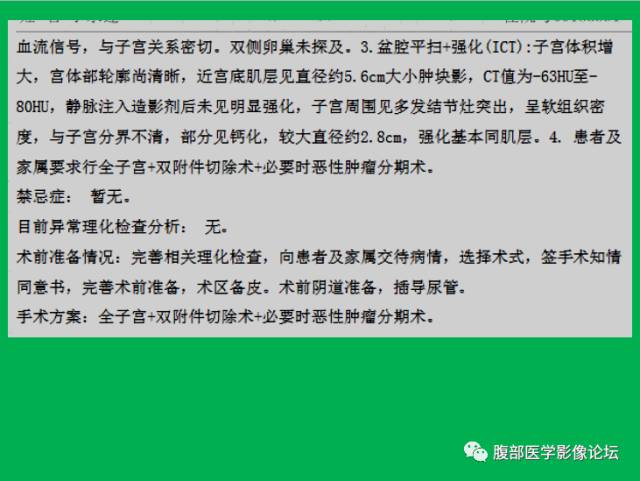 【病例】子宫肌瘤伴脂肪样变1例CT