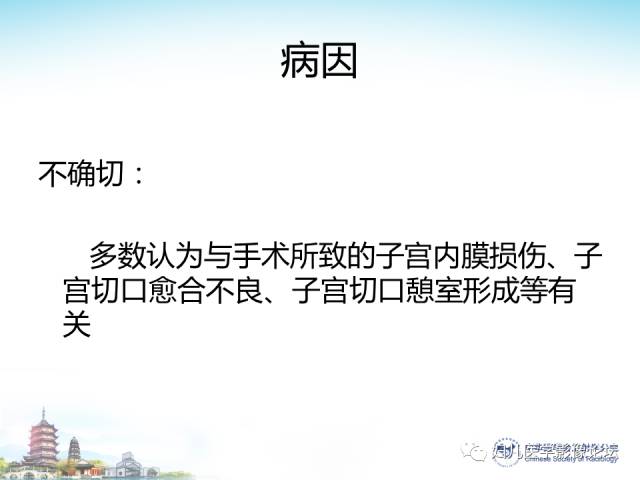 【PPT】剖宫产后子宫切口妊娠的MRI诊断及介入治疗