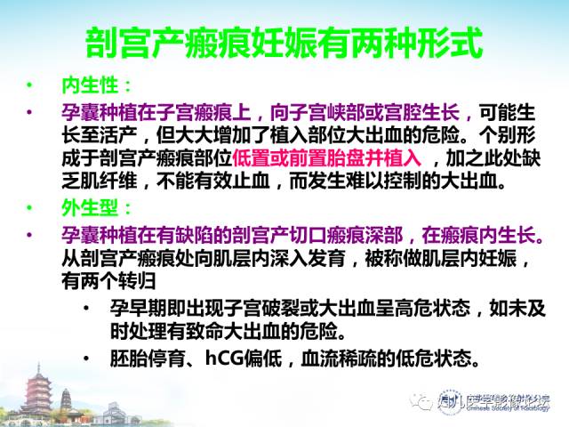【PPT】剖宫产后子宫切口妊娠的MRI诊断及介入治疗