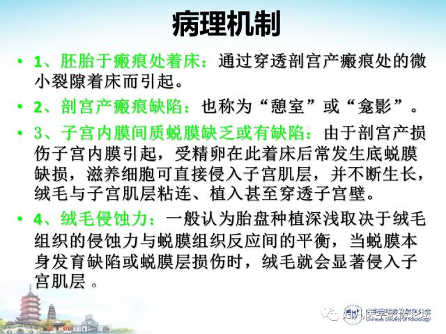 【PPT】剖宫产后子宫切口妊娠的MRI诊断及介入治疗