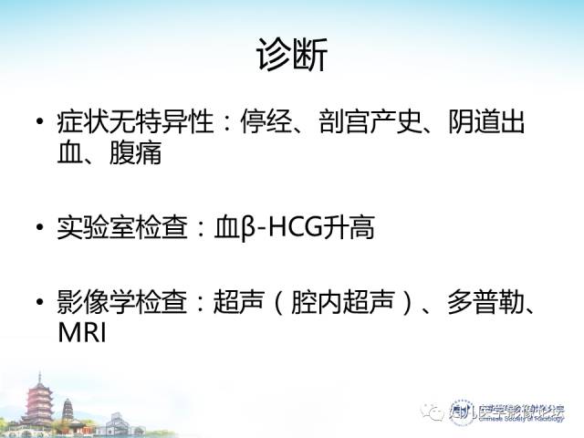 【PPT】剖宫产后子宫切口妊娠的MRI诊断及介入治疗