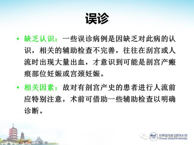 【PPT】剖宫产后子宫切口妊娠的MRI诊断及介入治疗