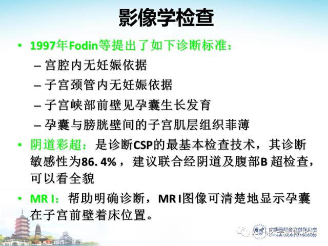 【PPT】剖宫产后子宫切口妊娠的MRI诊断及介入治疗