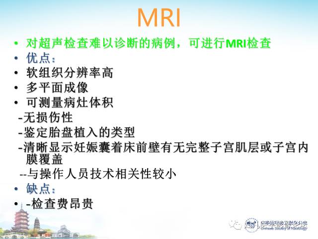 【PPT】剖宫产后子宫切口妊娠的MRI诊断及介入治疗