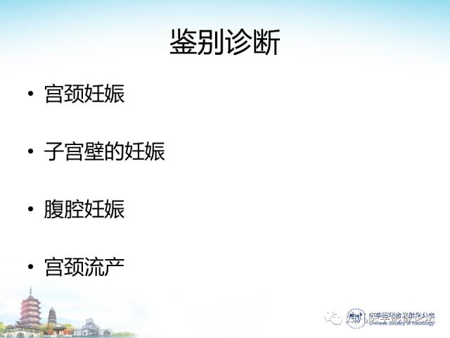 【PPT】剖宫产后子宫切口妊娠的MRI诊断及介入治疗