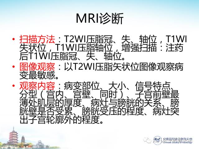【PPT】剖宫产后子宫切口妊娠的MRI诊断及介入治疗