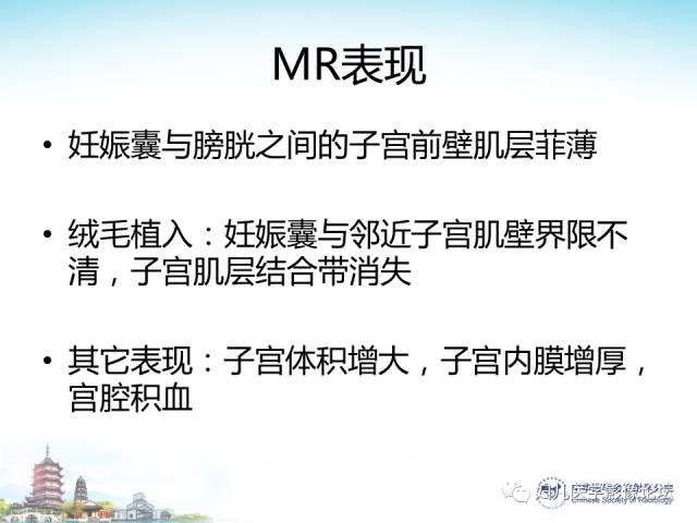 【PPT】剖宫产后子宫切口妊娠的MRI诊断及介入治疗
