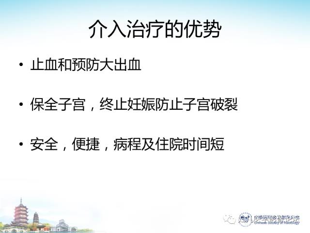 【PPT】剖宫产后子宫切口妊娠的MRI诊断及介入治疗