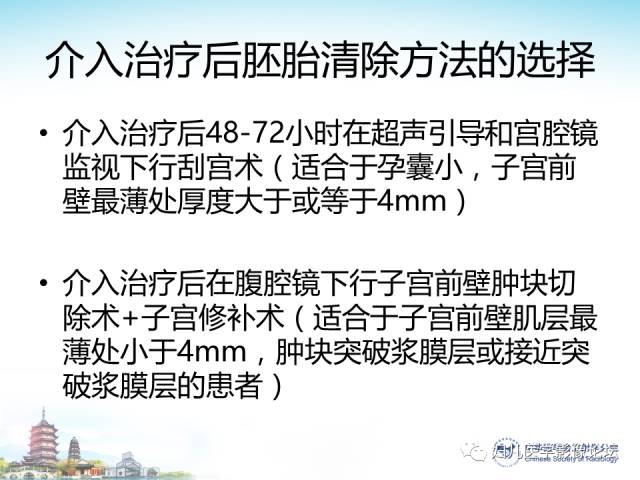【PPT】剖宫产后子宫切口妊娠的MRI诊断及介入治疗