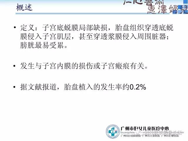 【PPT】产前胎盘植入的MR诊断