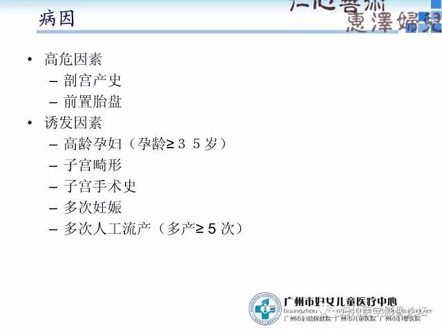 【PPT】产前胎盘植入的MR诊断
