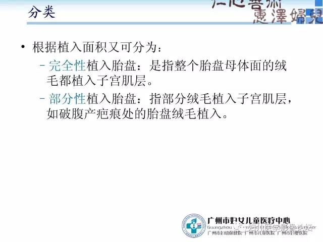 【PPT】产前胎盘植入的MR诊断