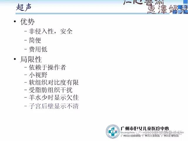 【PPT】产前胎盘植入的MR诊断