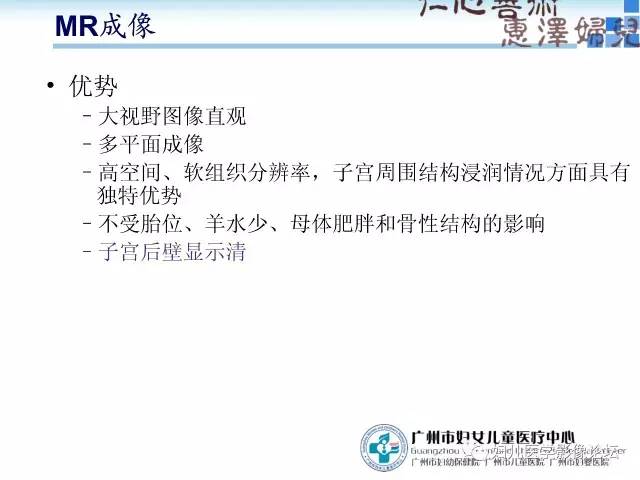【PPT】产前胎盘植入的MR诊断