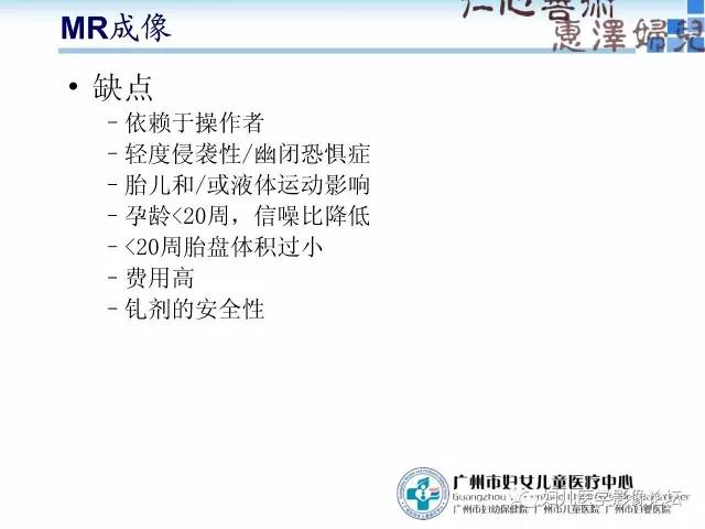 【PPT】产前胎盘植入的MR诊断