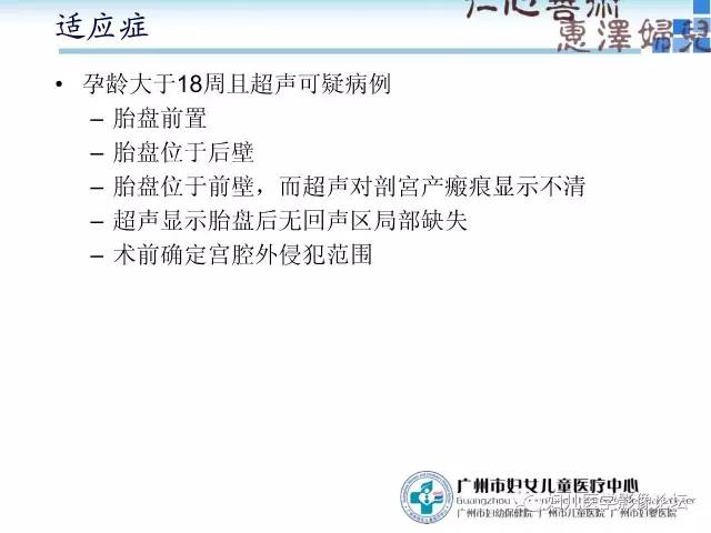 【PPT】产前胎盘植入的MR诊断