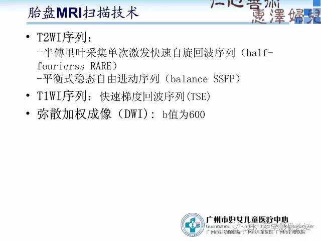 【PPT】产前胎盘植入的MR诊断