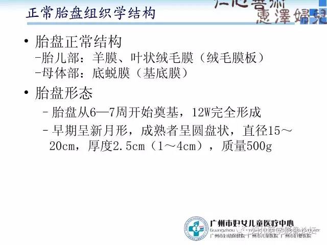 【PPT】产前胎盘植入的MR诊断