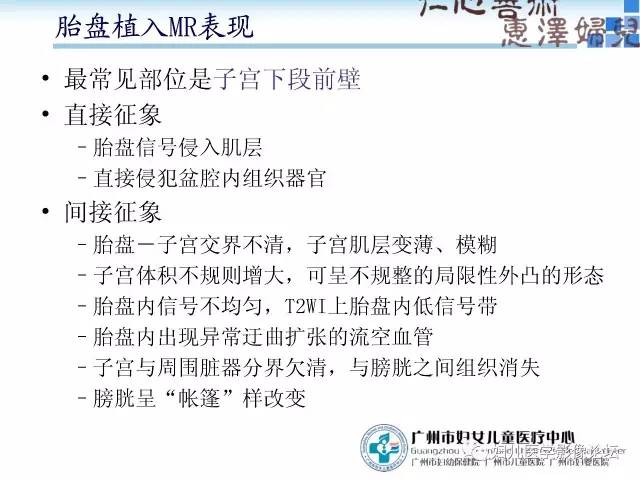 【PPT】产前胎盘植入的MR诊断