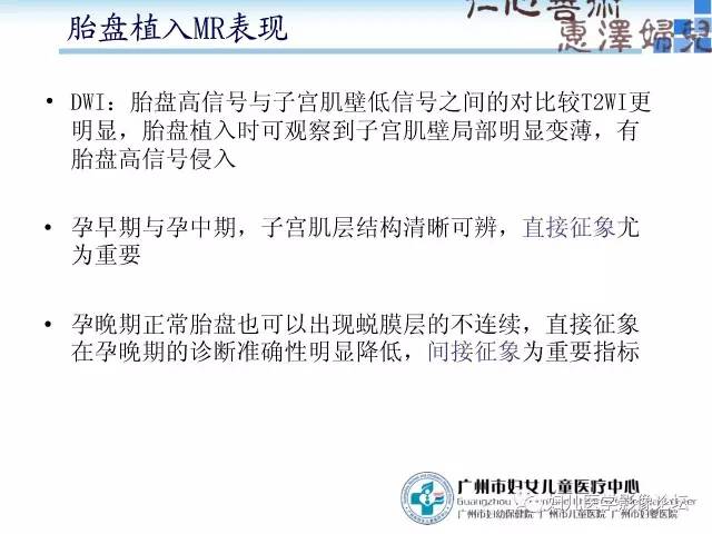 【PPT】产前胎盘植入的MR诊断