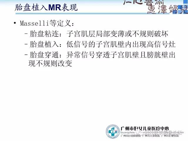 【PPT】产前胎盘植入的MR诊断