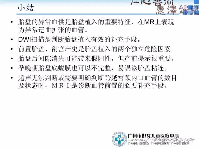 【PPT】产前胎盘植入的MR诊断