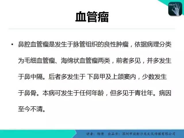 【病例分析】鼻腔血管瘤1例CT影像表现