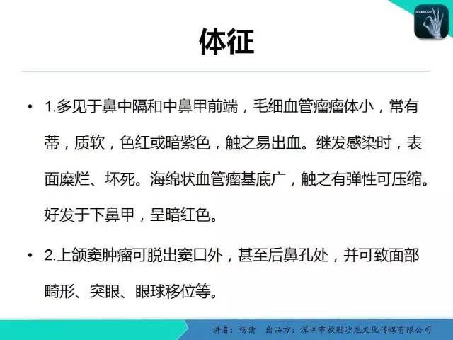 【病例分析】鼻腔血管瘤1例CT影像表现