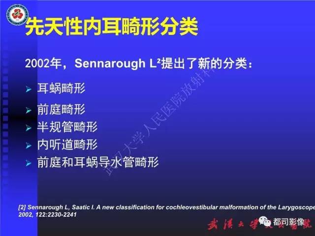 【PPT】先天性内耳畸形影像诊断