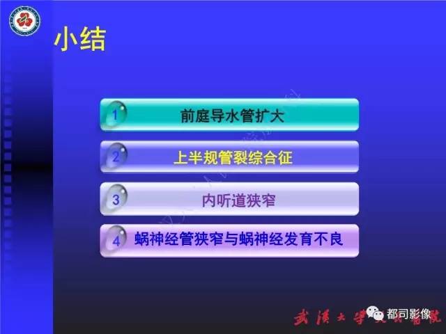 【PPT】先天性内耳畸形影像诊断