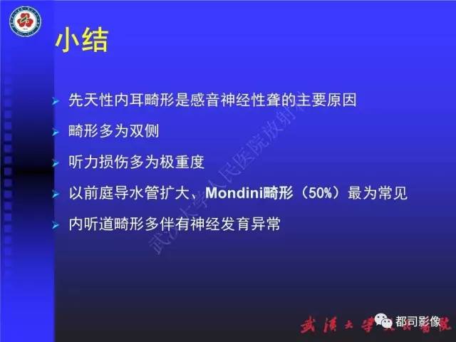 【PPT】先天性内耳畸形影像诊断