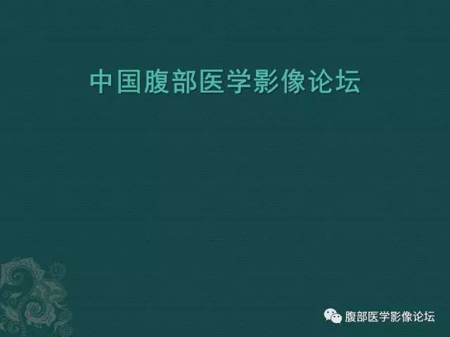 【病例】肝脏炎性肌纤维母细胞瘤1例CT及MR