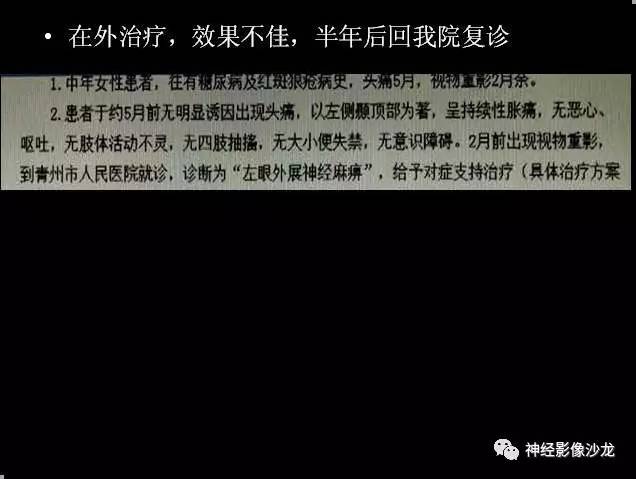 【病例】痛性眼肌麻痹综合征THS一例CT及MR影像表现