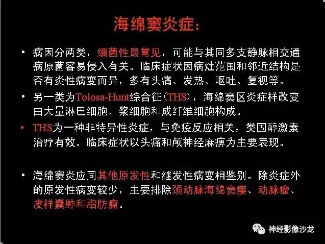 【病例】痛性眼肌麻痹综合征THS一例CT及MR影像表现