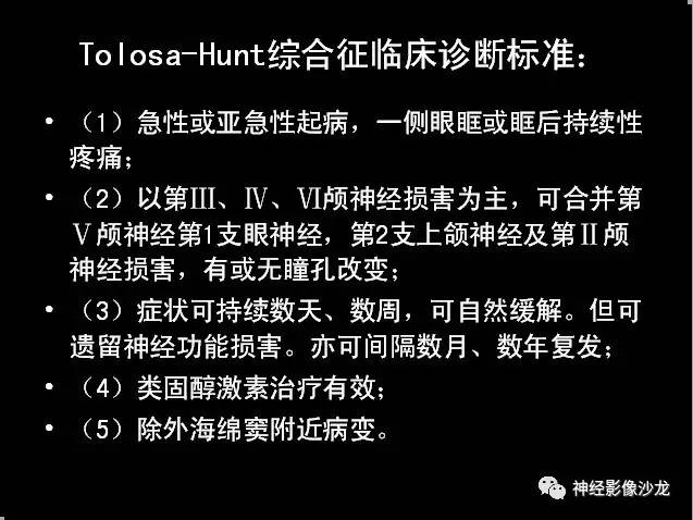 【病例】痛性眼肌麻痹综合征THS一例CT及MR影像表现