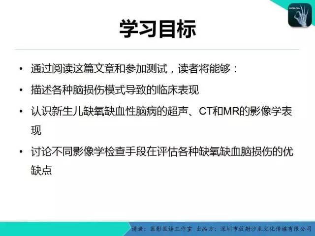 【PPT】新生儿缺氧缺血性脑病多模态影像学表现